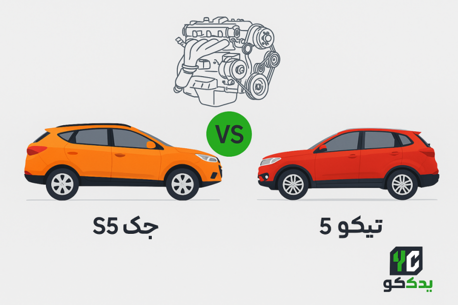 لوازم یدکی تیگو 5 لوازم یدکی جک S5