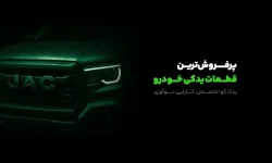 خرید لوازم یدکی جک به صورت اینترنتی