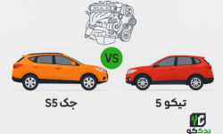 لوازم یدکی تیگو 5 لوازم یدکی جک S5